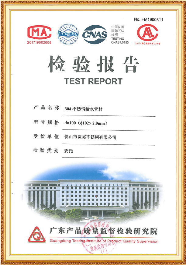 勵(lì)朗不銹鋼穿線(xiàn)管產(chǎn)品工程資質(zhì)